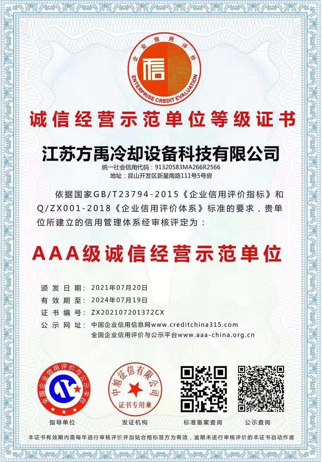 誠信經營示範（fàn）等級證書.jpg