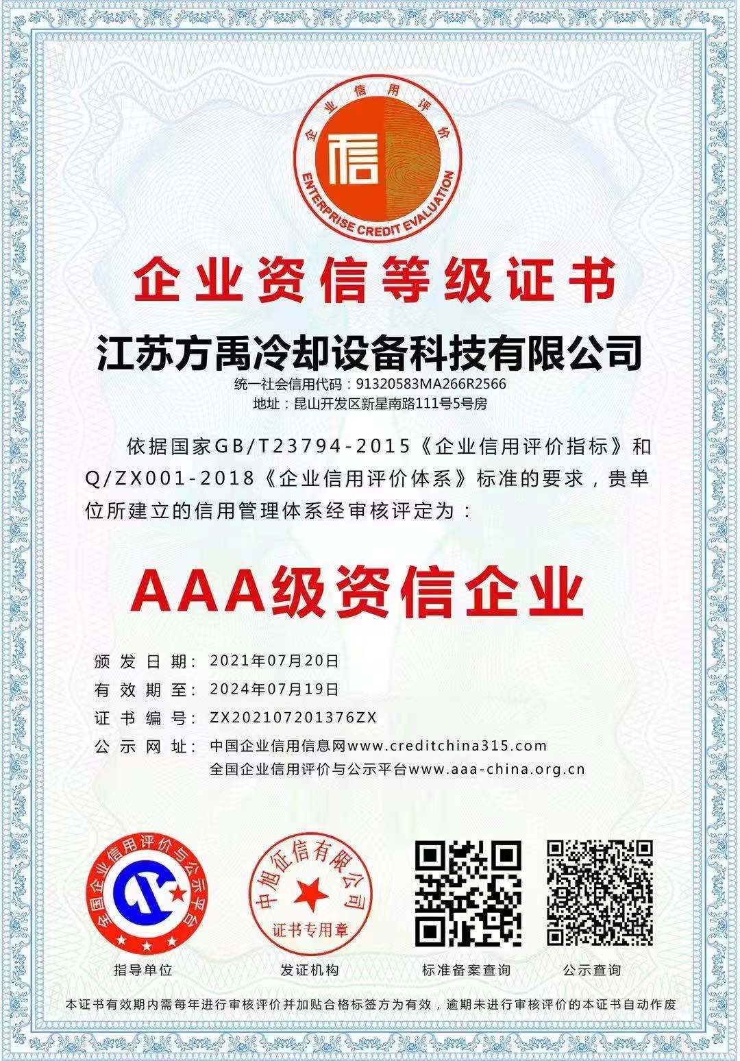 企業（yè）資（zī）信等級證書.jpg