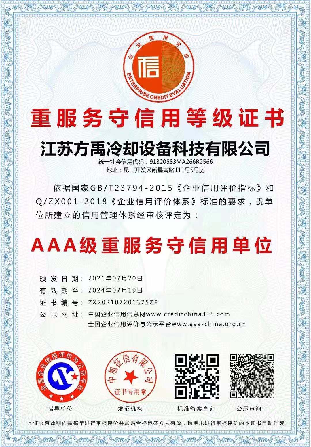 重服務守信用等級（jí）證書.jpg