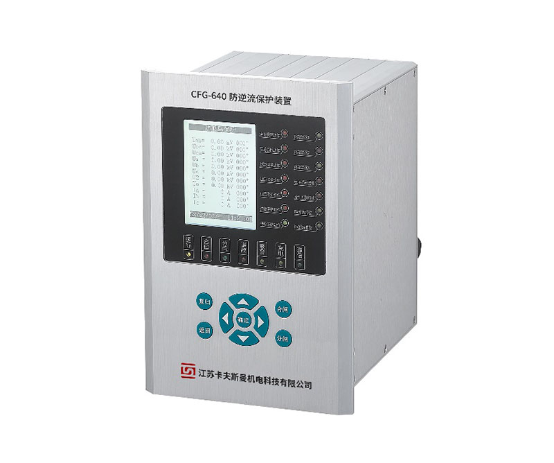 CFG-640光伏係列保護裝置