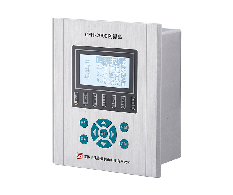 CFH-2000低壓防孤島保護裝置（zhì）